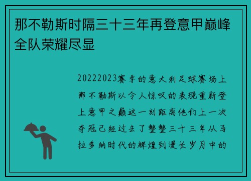 那不勒斯时隔三十三年再登意甲巅峰全队荣耀尽显