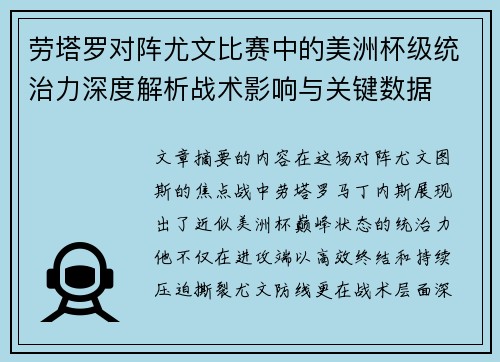 劳塔罗对阵尤文比赛中的美洲杯级统治力深度解析战术影响与关键数据