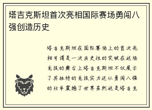 塔吉克斯坦首次亮相国际赛场勇闯八强创造历史