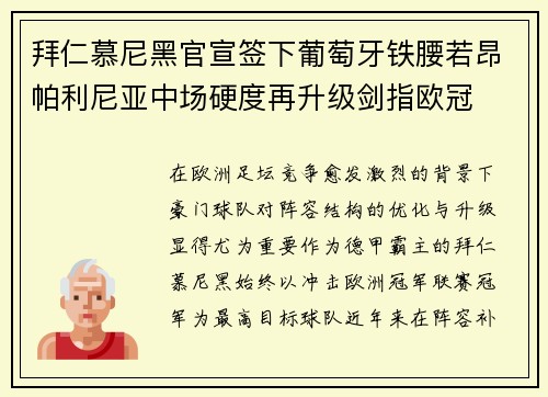 拜仁慕尼黑官宣签下葡萄牙铁腰若昂帕利尼亚中场硬度再升级剑指欧冠