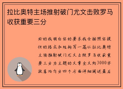 拉比奥特主场推射破门尤文击败罗马收获重要三分