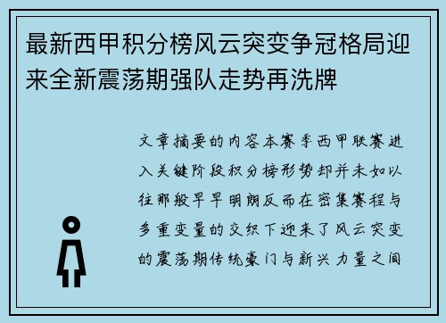 最新西甲积分榜风云突变争冠格局迎来全新震荡期强队走势再洗牌