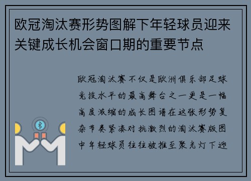 欧冠淘汰赛形势图解下年轻球员迎来关键成长机会窗口期的重要节点