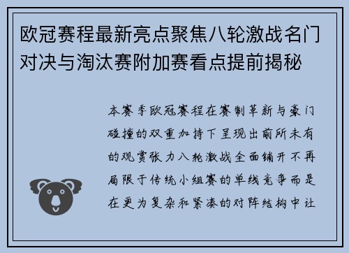 欧冠赛程最新亮点聚焦八轮激战名门对决与淘汰赛附加赛看点提前揭秘