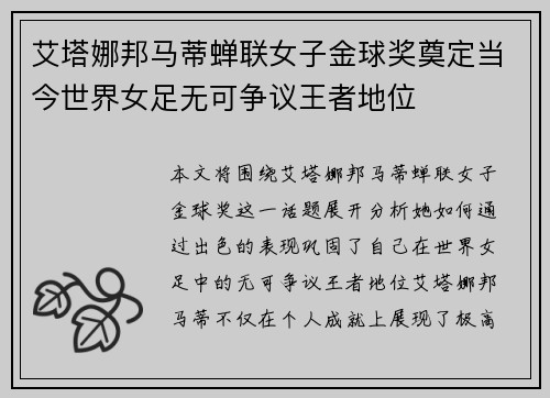 艾塔娜邦马蒂蝉联女子金球奖奠定当今世界女足无可争议王者地位